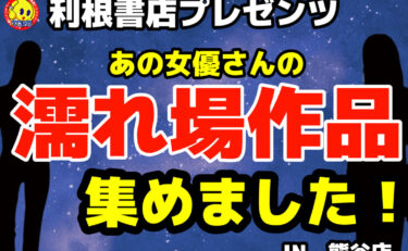 濡れ場コーナー